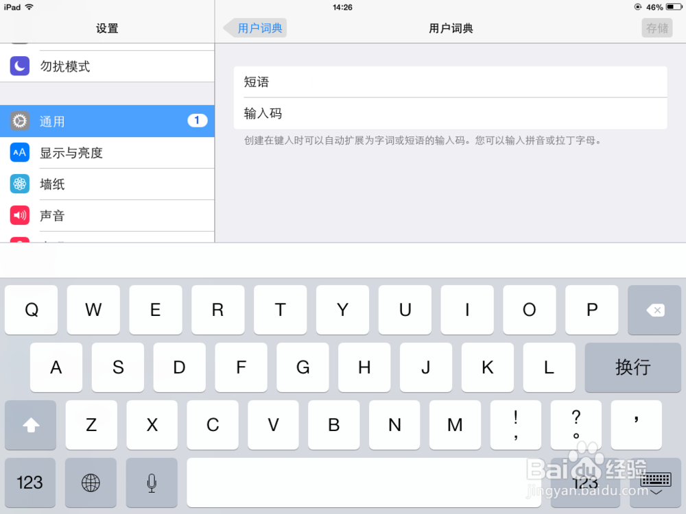 如何在ipad，iPhone中建立用户词典