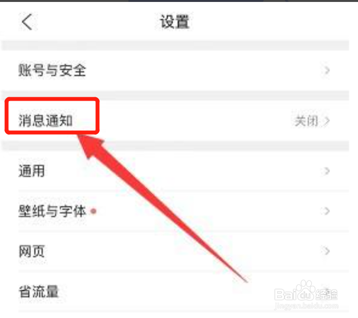 QQ浏览器app该如何关闭通知栏消息显示