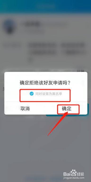 怎么屏蔽一直发来的好友申请