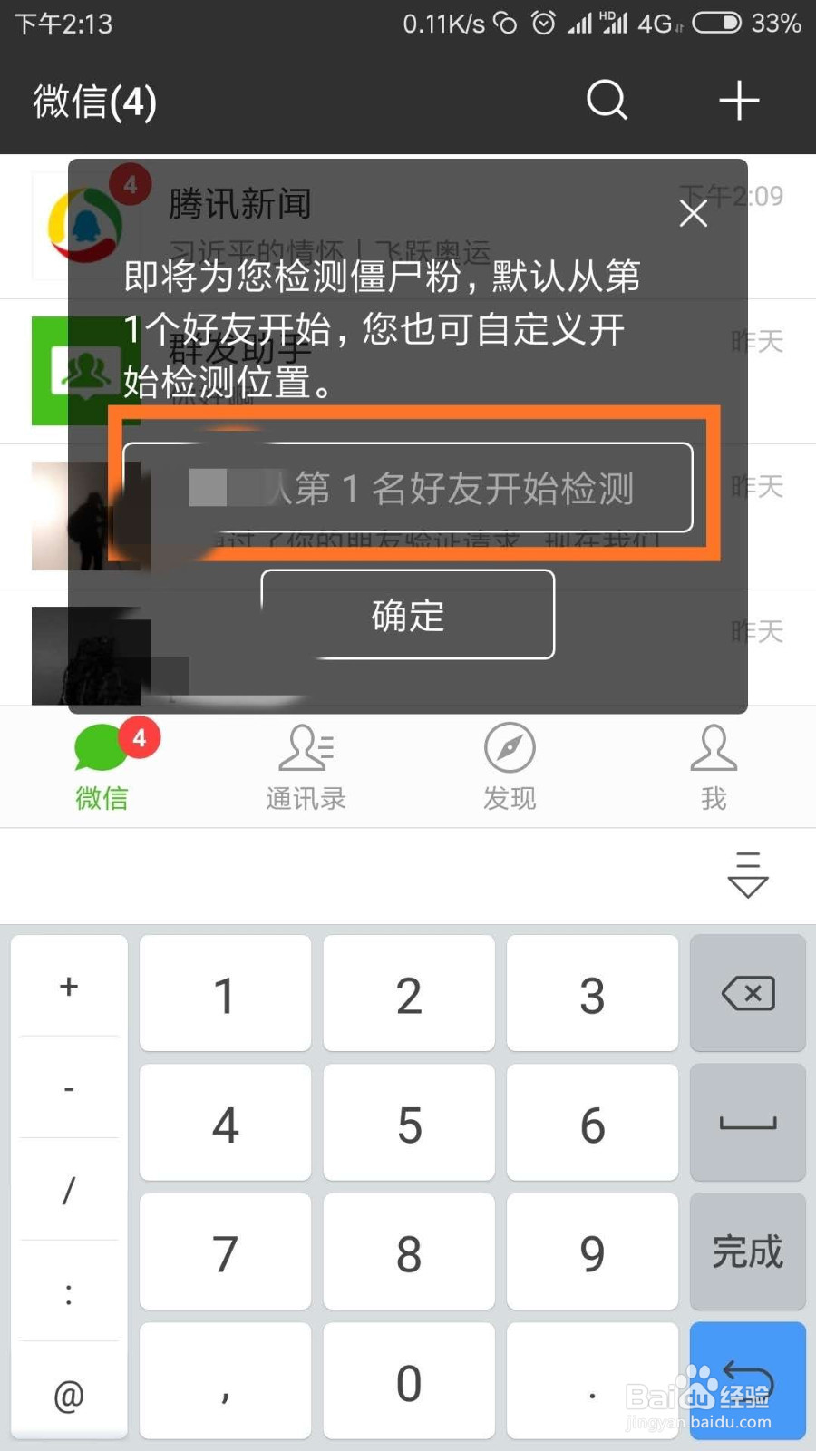 微信里有僵尸粉，不知道具体是哪个应该怎么删除