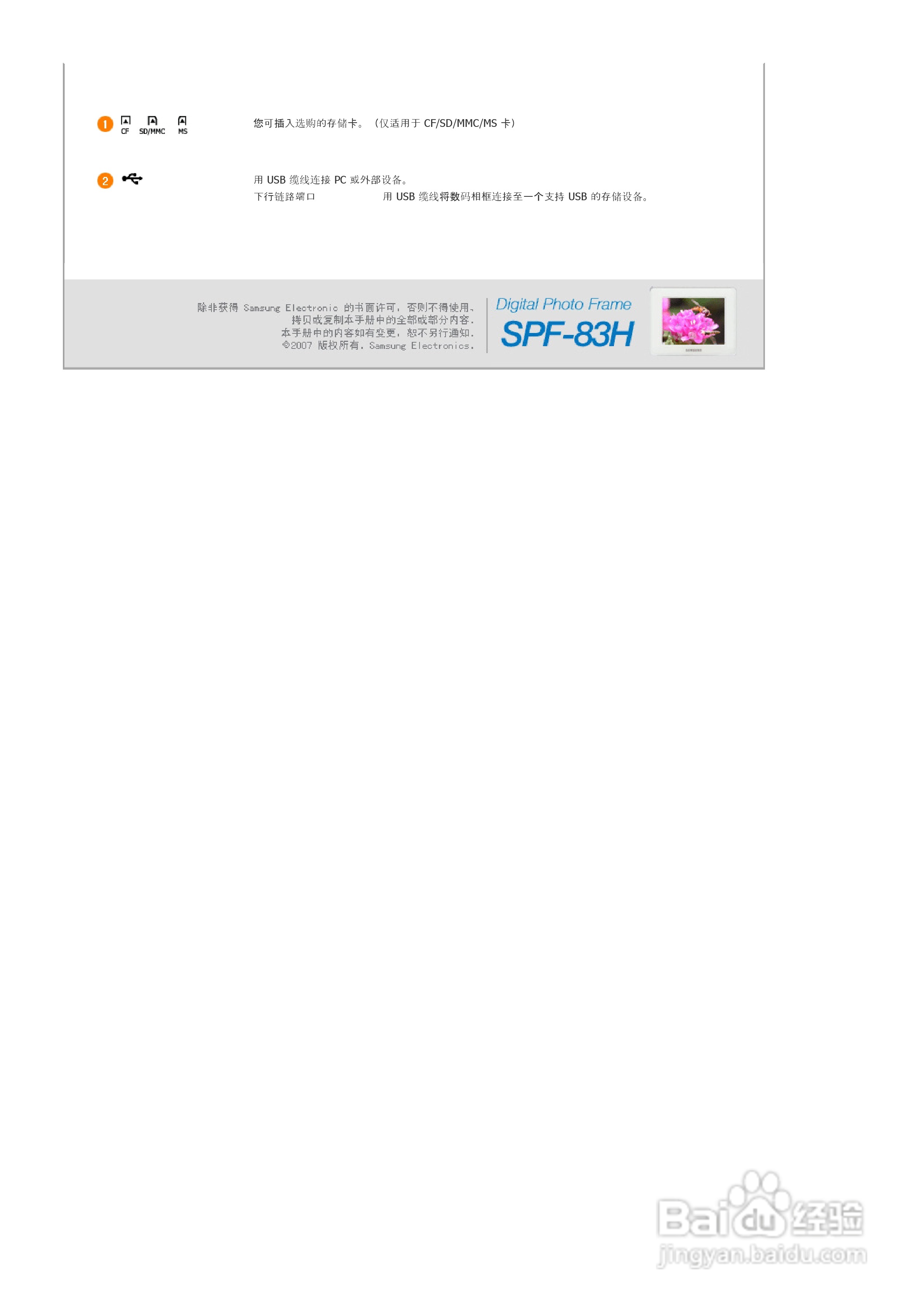 三星SPF-83H数码相框使用说明书:[2]