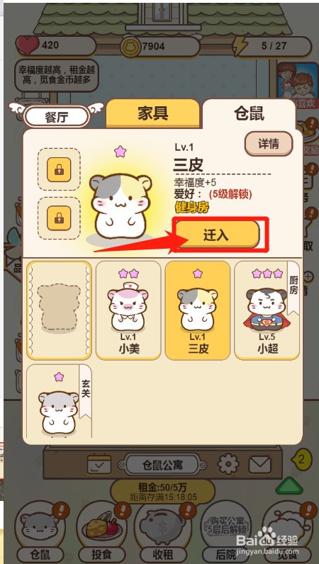 空白房间如何迁入仓鼠