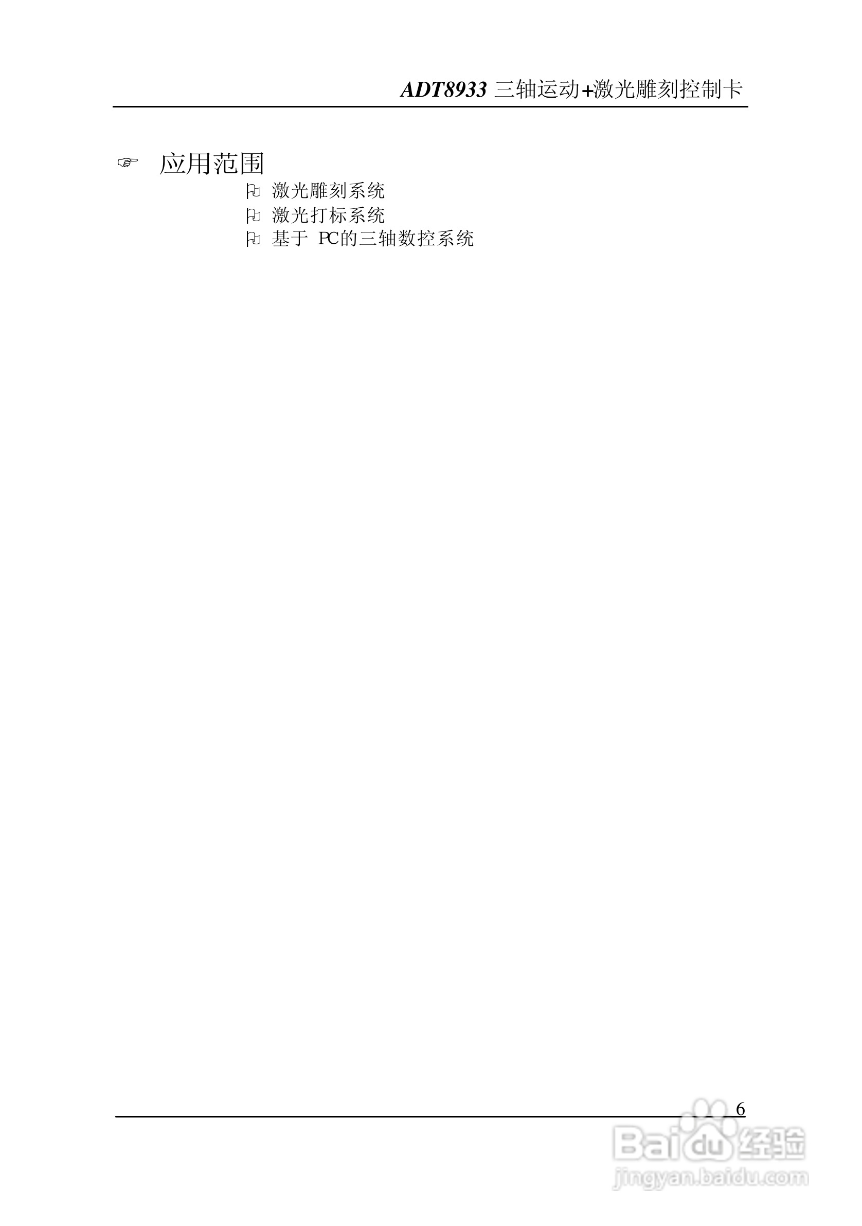 ADT-8933 三轴运动+激光雕刻打标控制卡说明书:[1]