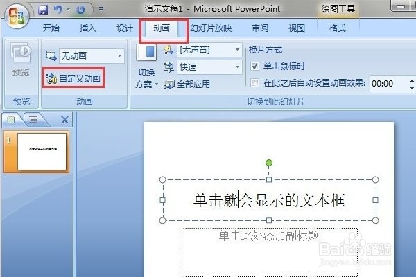 ppt如何设置点击一下鼠标出现下一段文字