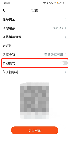 知到怎么打开护眼模式？