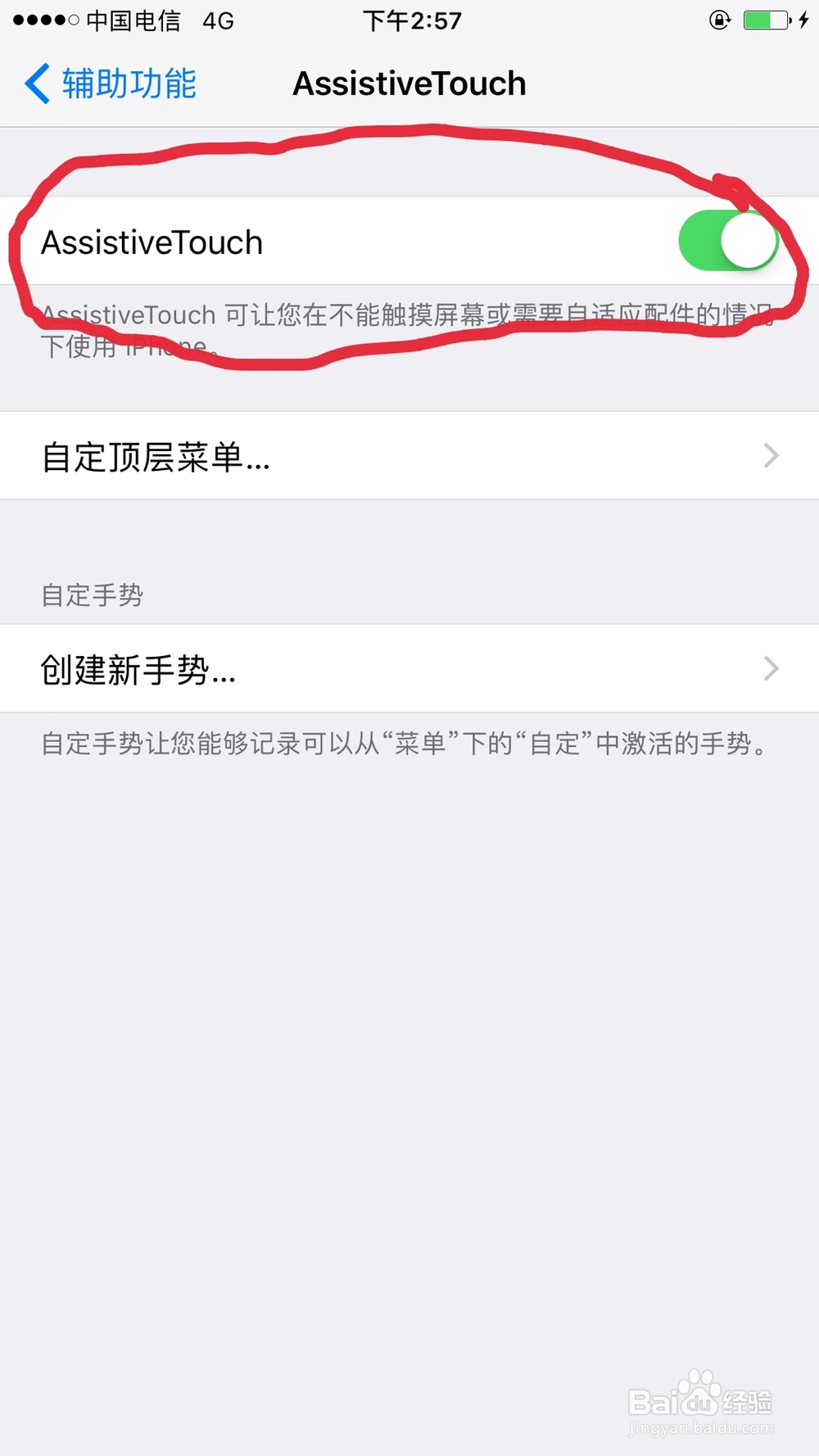 iphone6/6plus如何设置小白点