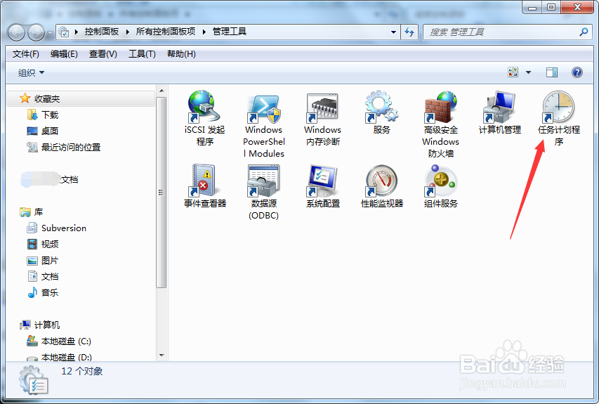 如何给电脑创建定时关机任务