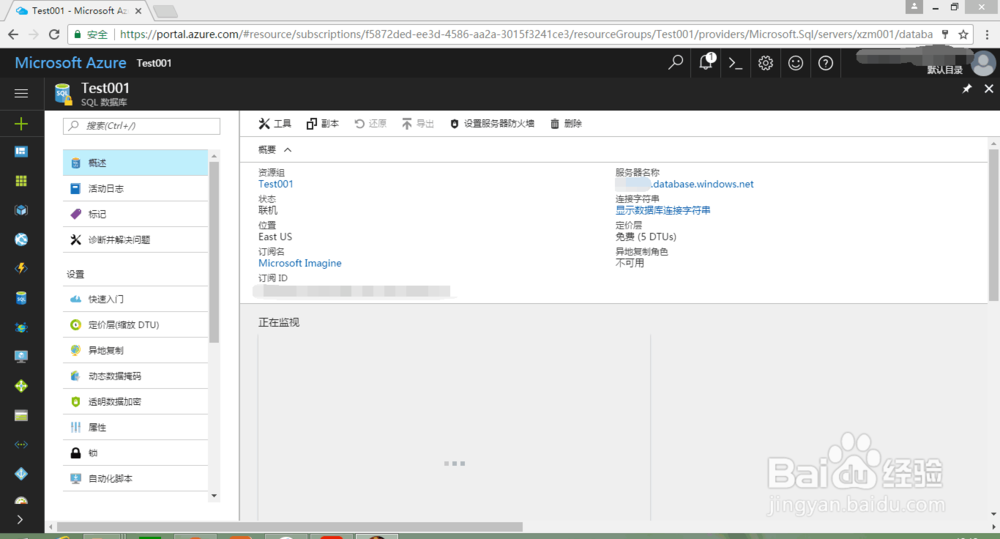 基于Azure的远程SQL服务器建立