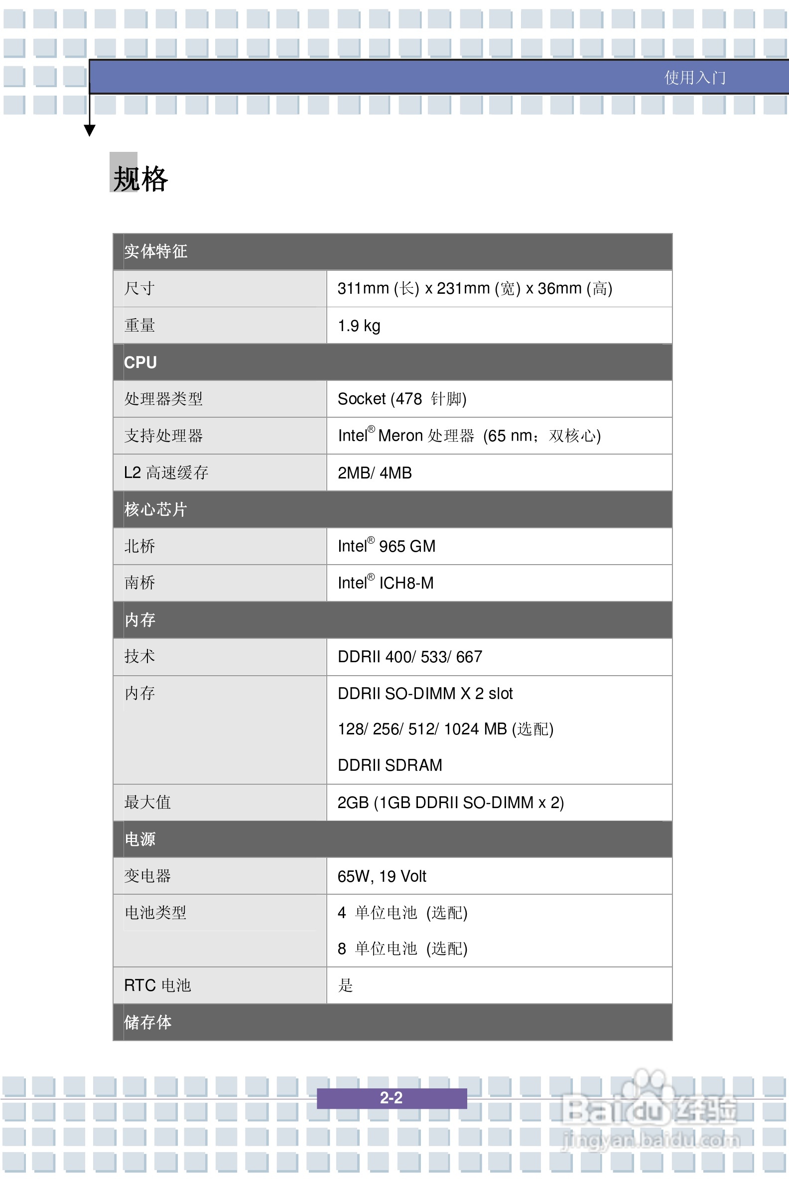 微星PR320笔记本电脑使用说明书:[2]