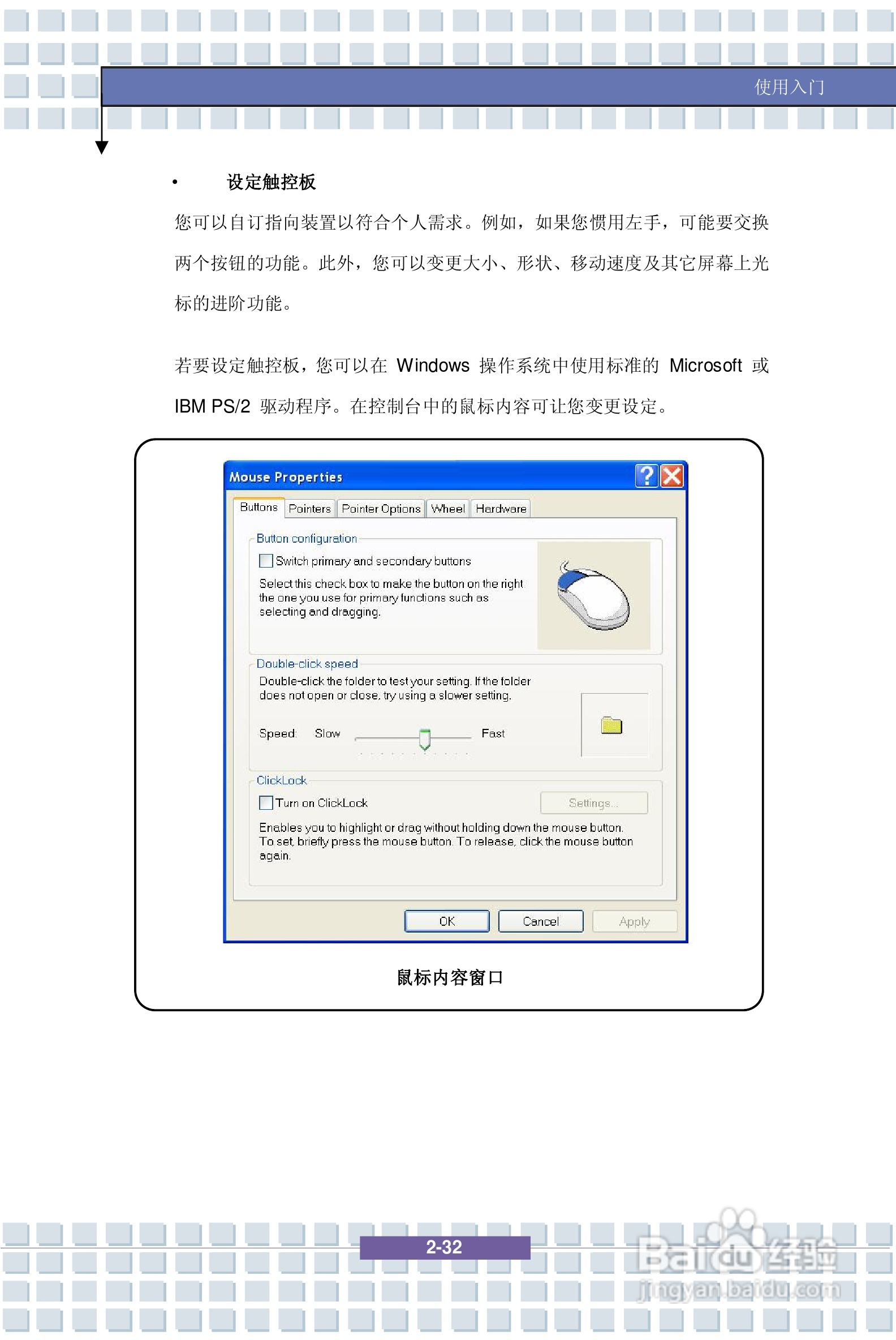 微星VR601笔记本电脑使用说明书:[5]