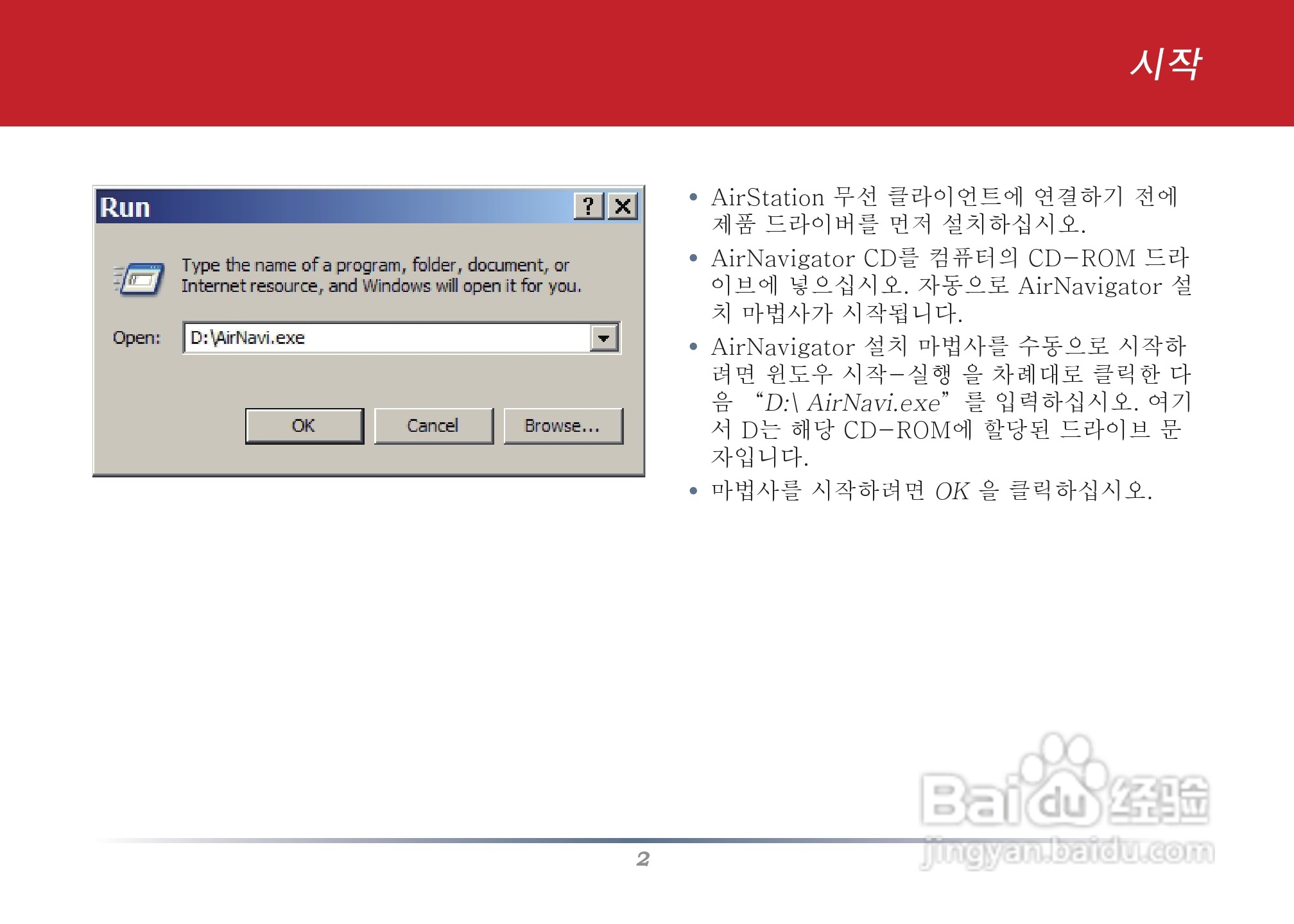 美禄可WLI2-CB-G300N网卡安装手册:[4]