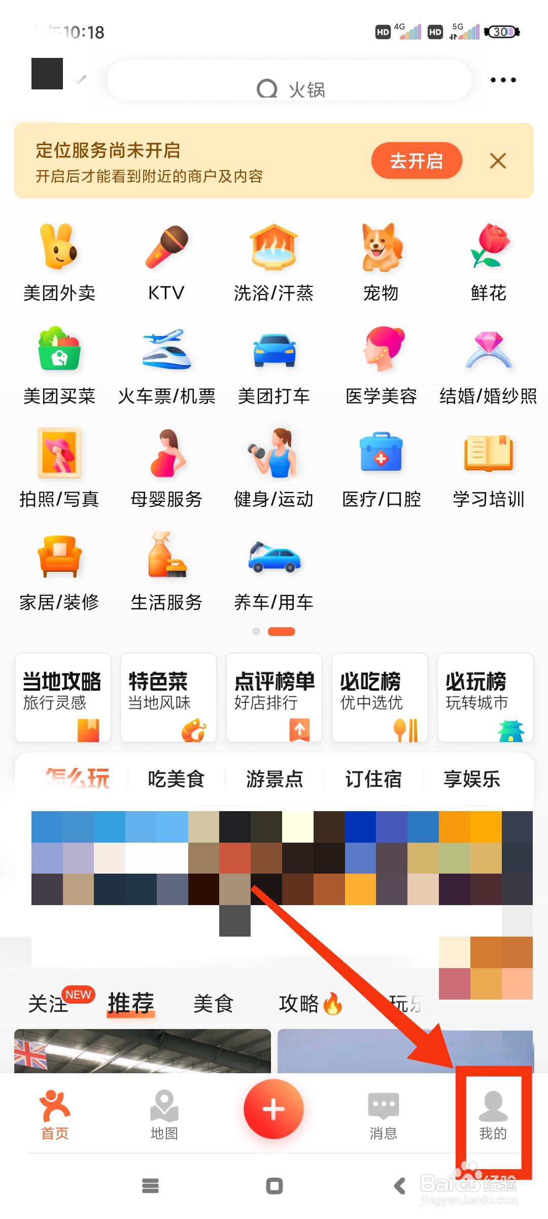 大众点评如何让别人通过手机号找到我？