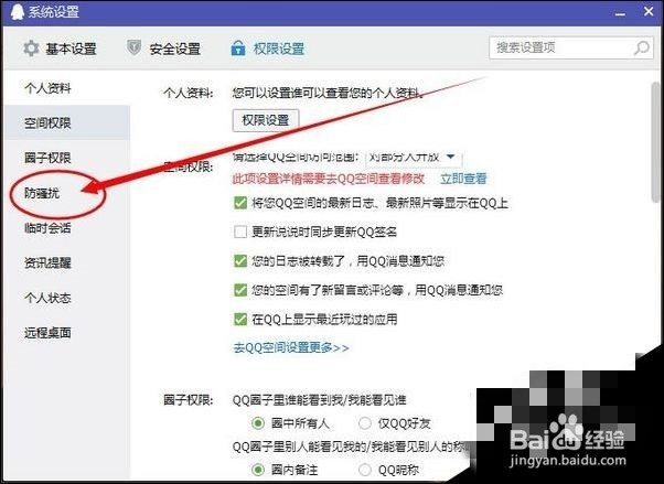 Win10热点新闻弹窗如何删除