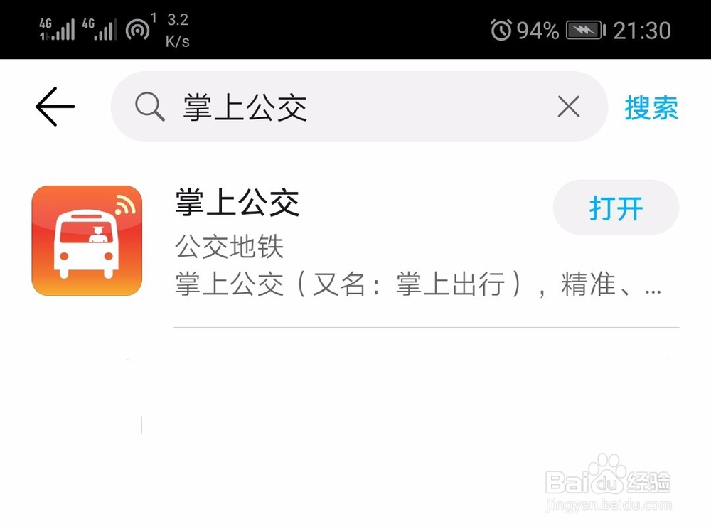 可以实时查询公交车到站时间的手机软件