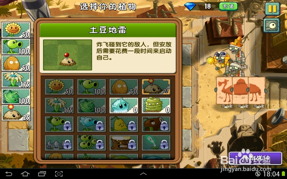 植物大战僵尸2神秘埃及第四天二星