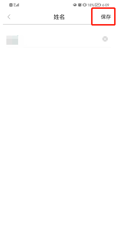 知到怎么修改姓名？