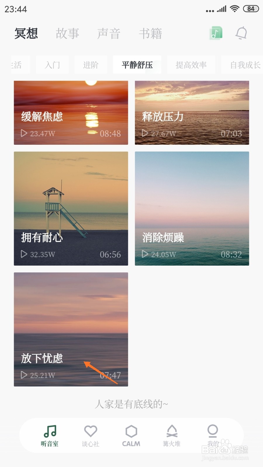 小情绪中如何查看放下忧虑