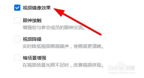 腾讯会议如何设置视频镜像效果