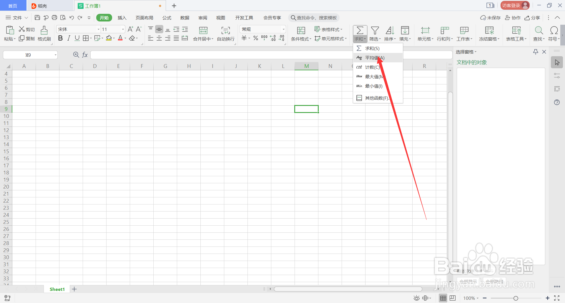 WPS Office表格中Alt的常用快捷键(6)