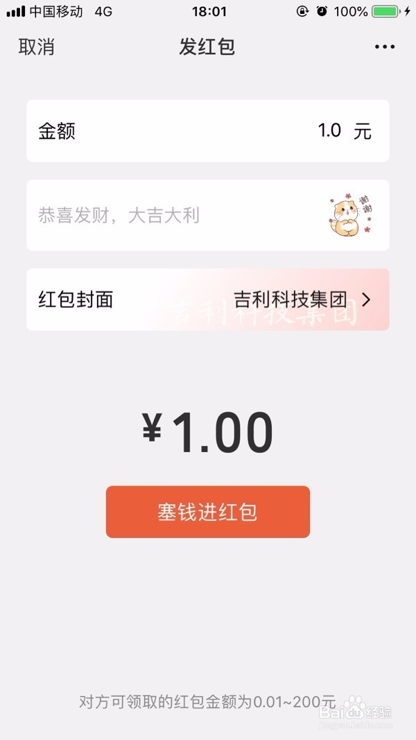 微信怎么发红包