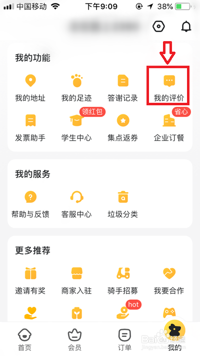 苹果手机美团外卖如何删除评价