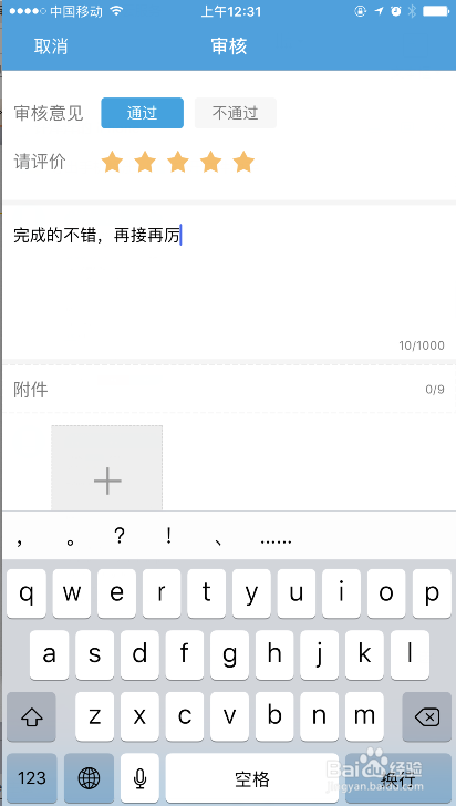 怎么用工程宝软件的任务功能给员工分派工作？