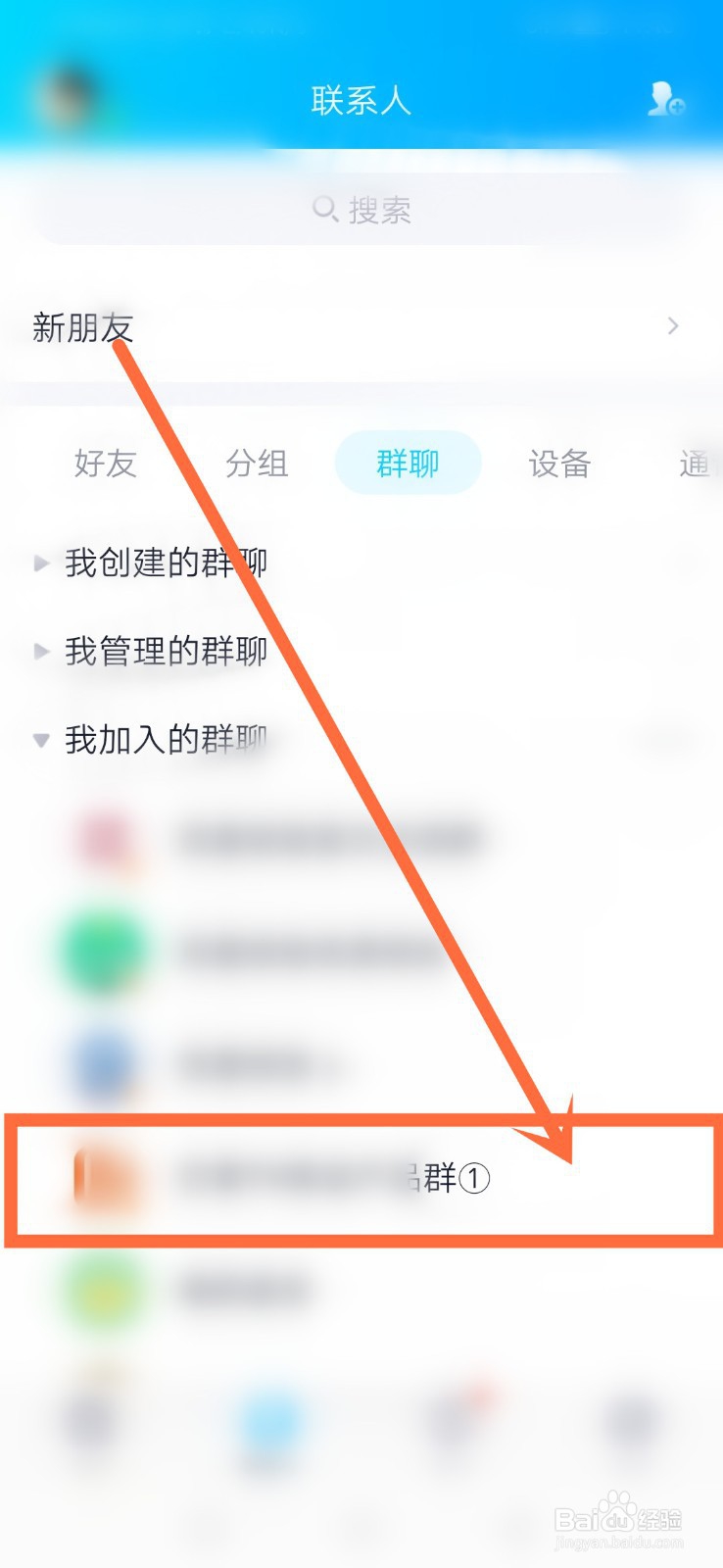 手机QQ怎么看进群时间