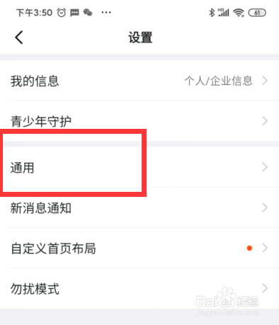 钉钉APP如何开启横屏模式
