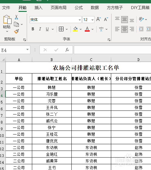 excel数据拆分怎么做