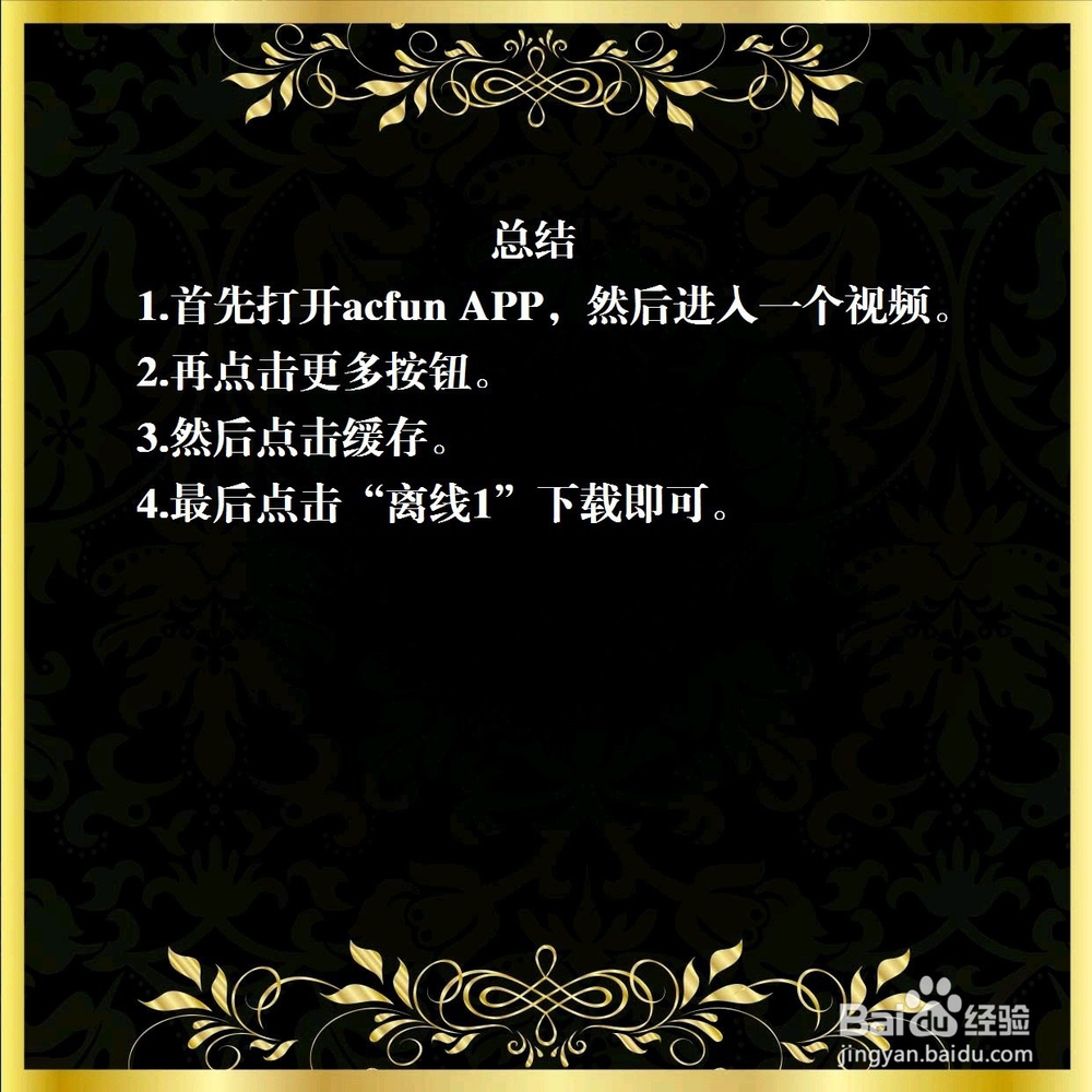 Acfun如何下载视频?