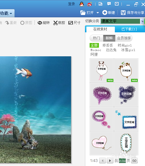 用美图秀秀如何给图片添加文字