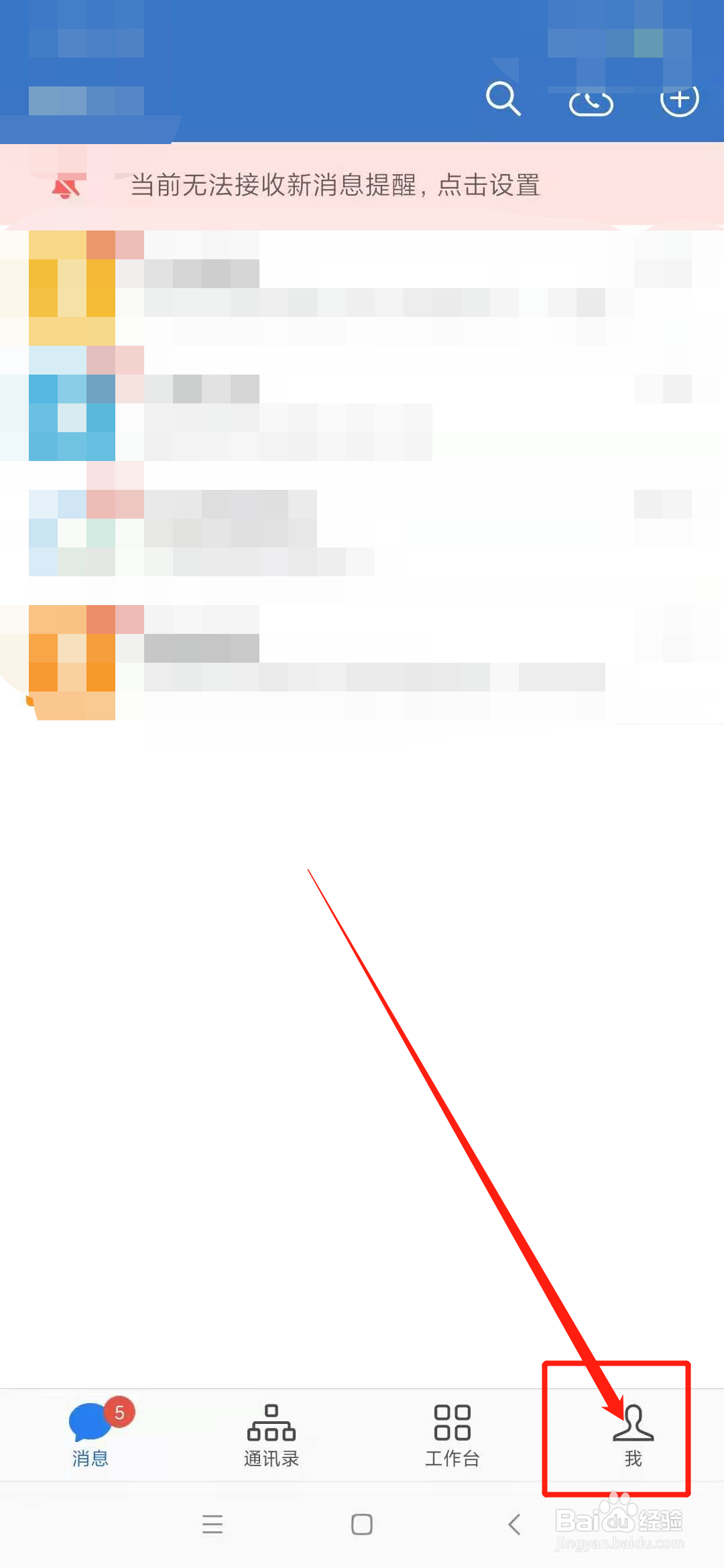 企业微信如何设置禁止通过群聊添加我