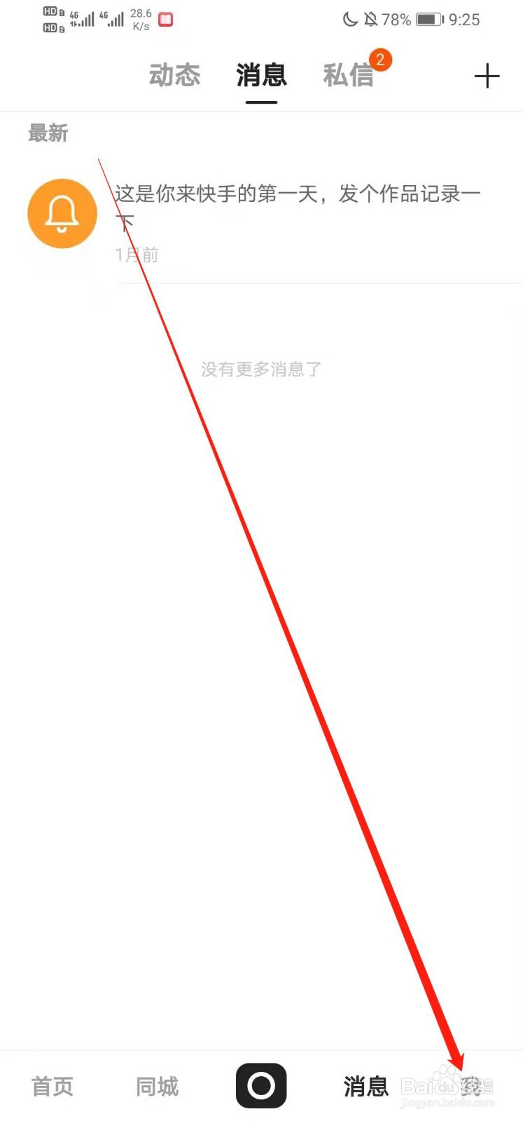 快手如何设置隐私用户