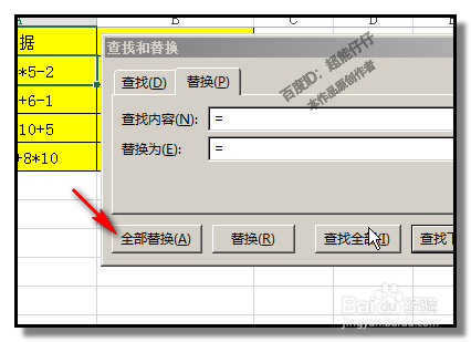 EXCEL中,巧用查找替换计算文本算式