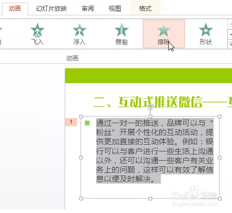让文字逐个显示的“打字效果”,怎么设置?