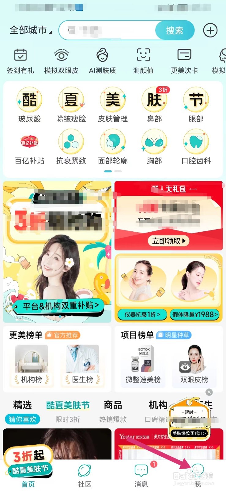 更美医美如何查看个人美券