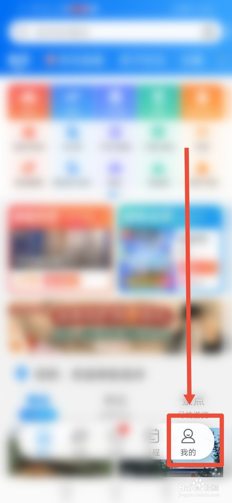 携程旅行，怎么查看最近登录数据？