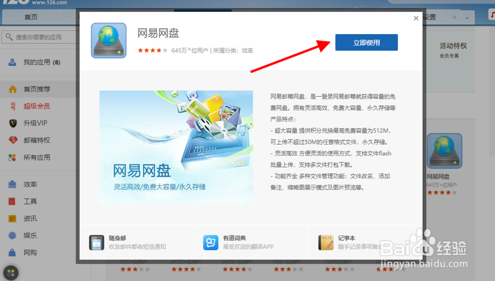 网易邮箱如何使用网盘