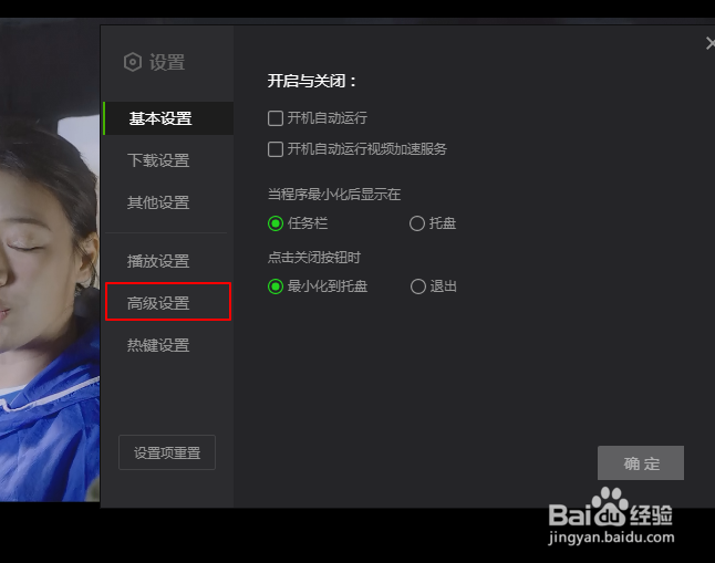 爱奇艺如何设置使用软件解码