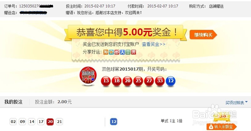 淘宝如何查看彩票开奖结果