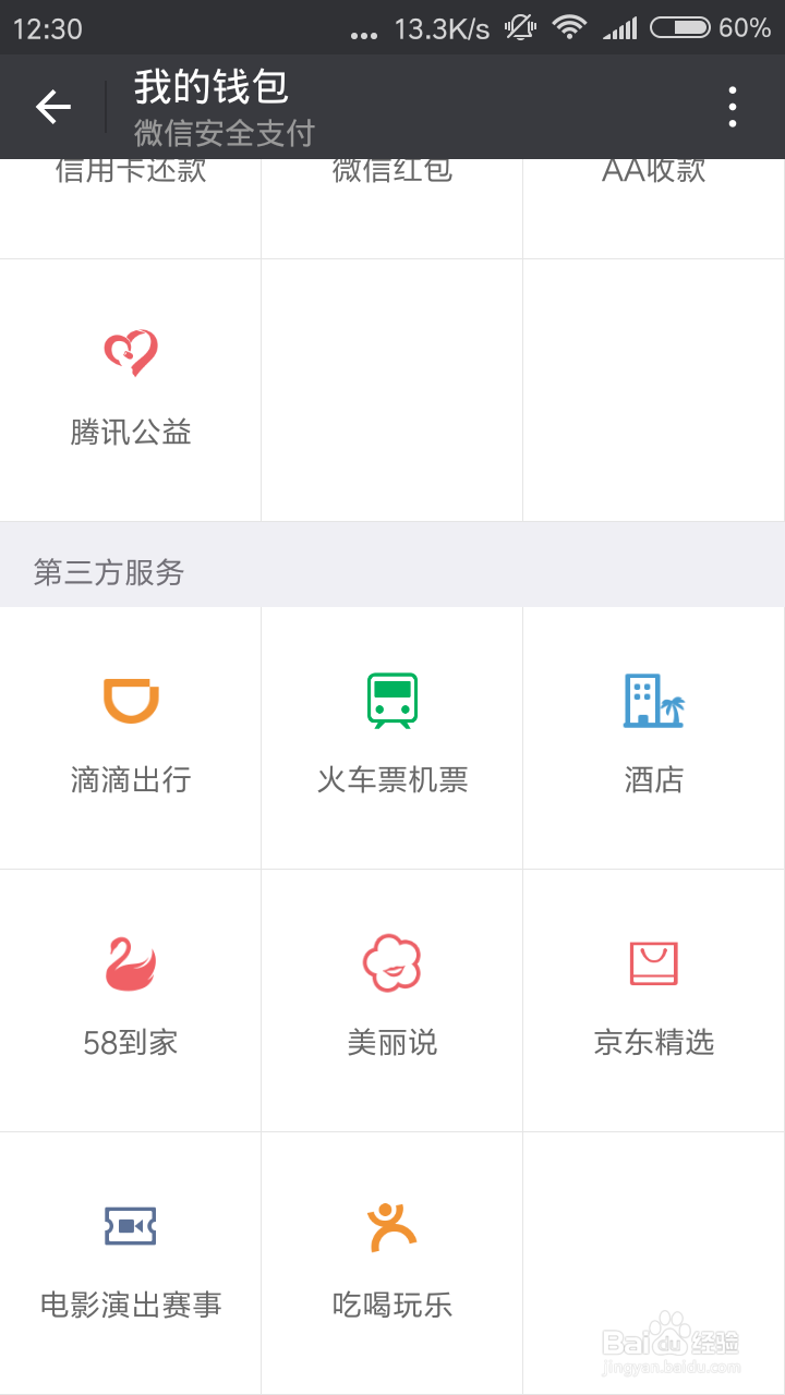 如何在微信上叫滴滴