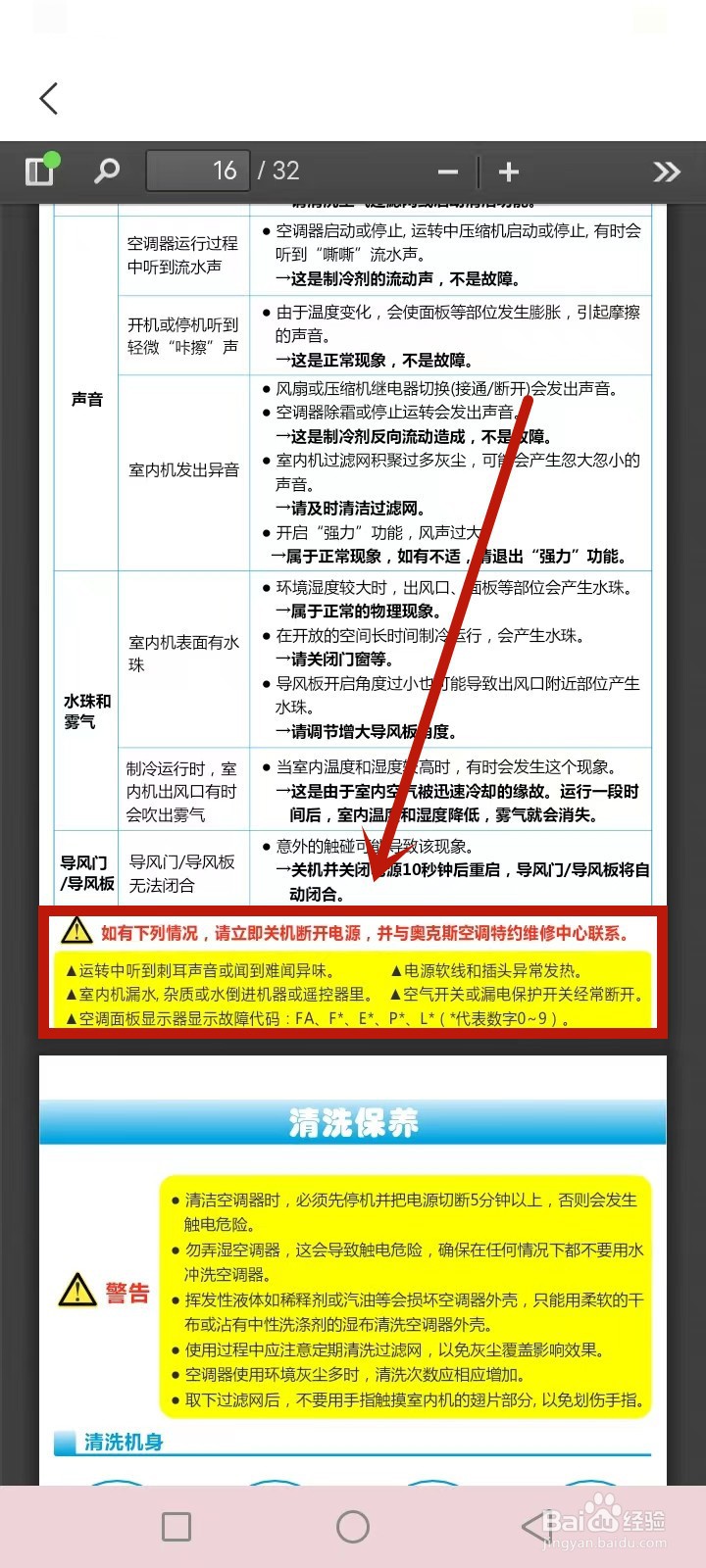 奥克斯空调p5故障怎么处理