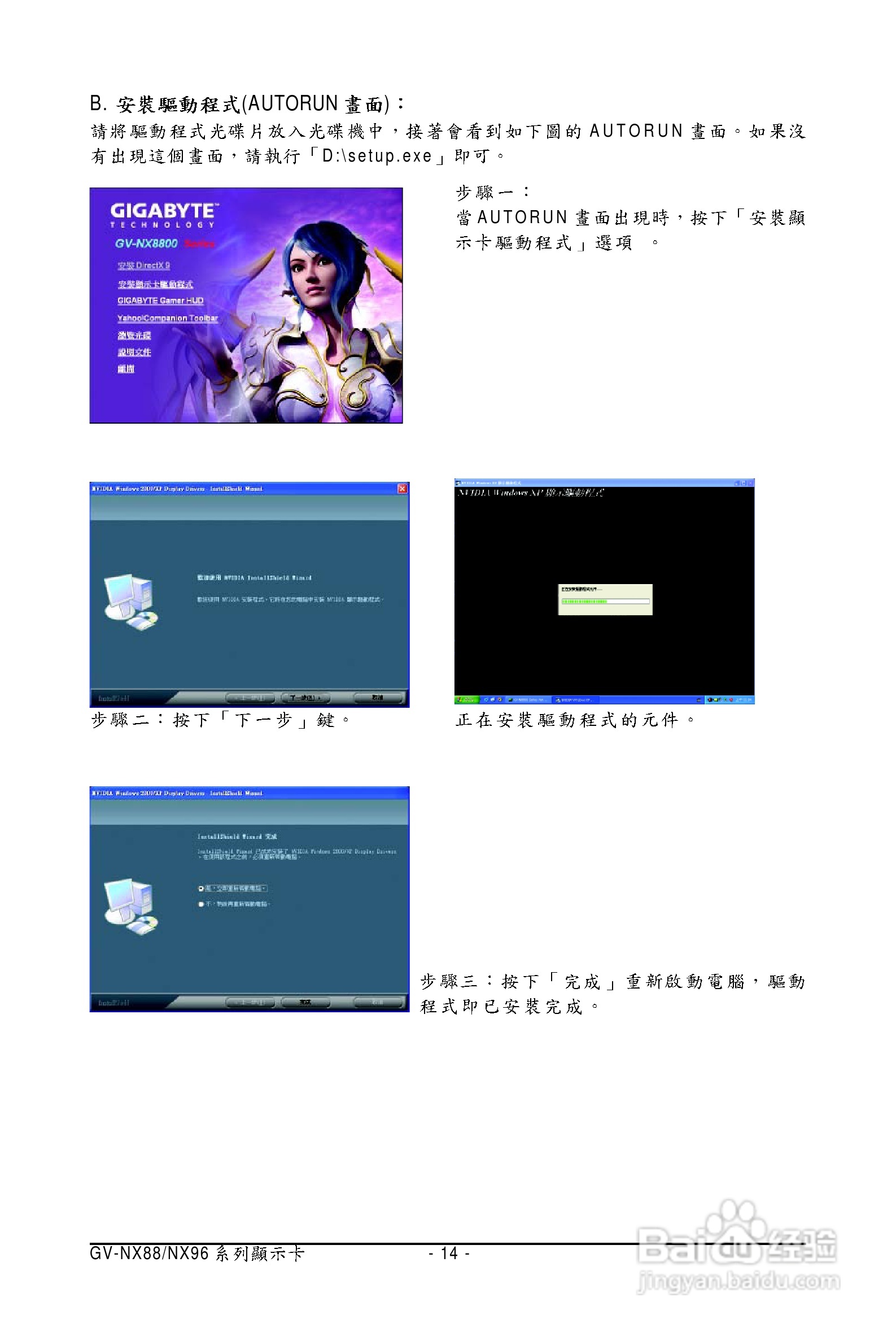 技嘉GV-NX96G384H-HM显卡使用说明书:[2]