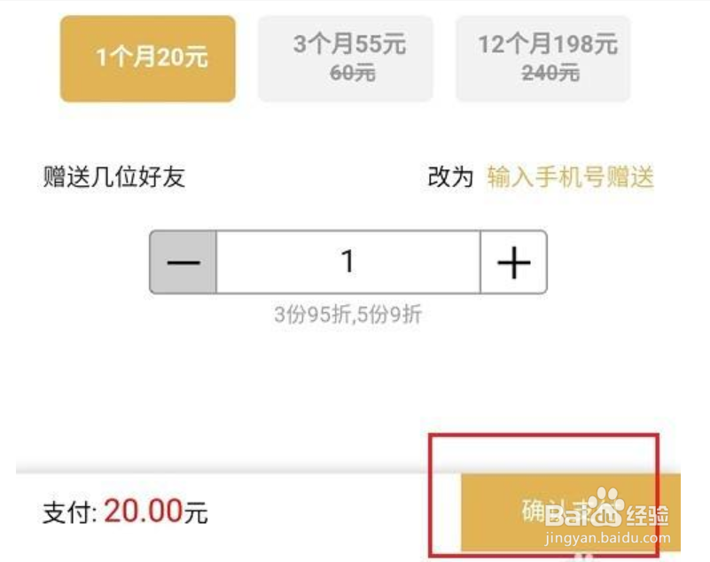芒果TV怎么赠送好友会员