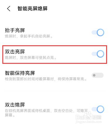 vivox80在哪开启双击亮屏