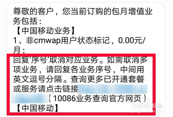 移动怎么取消套餐