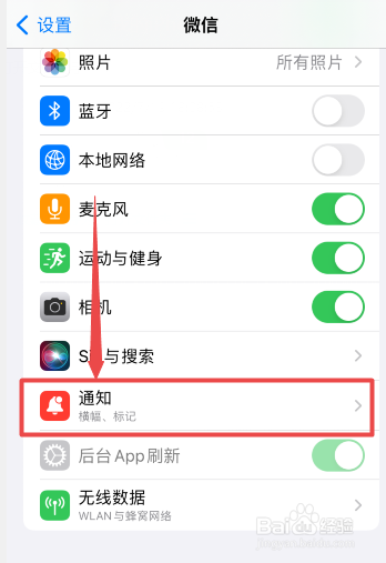 苹果手机如何单独关闭微信通知声音