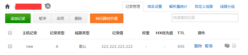 DNS域名解析增加A记录（dnspod）