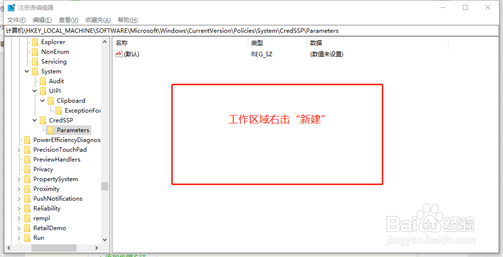 Win10远程桌面报错:由于CredSSP加密Oracl 修正