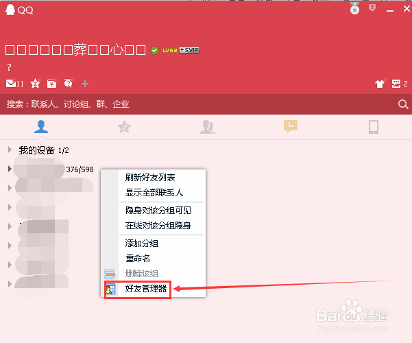 怎么清理长期不登录的qq好友